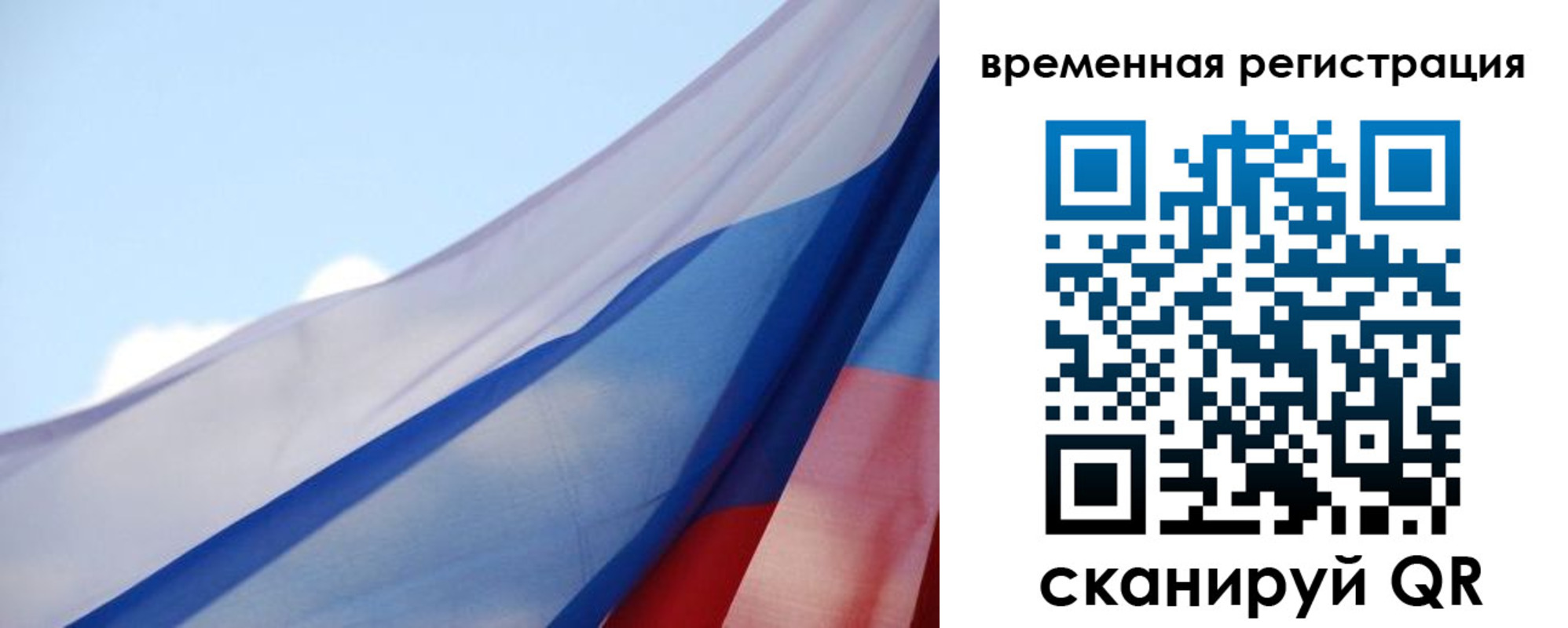 временная регистрация для школы в Завитинске