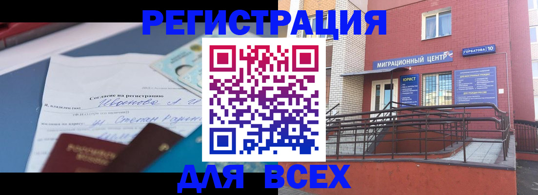 прописка законно в Завитинске