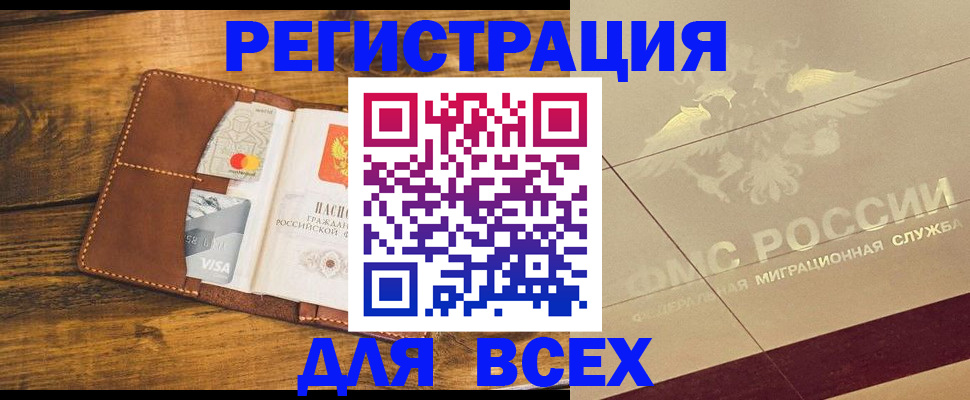 купить прописку в Завитинске