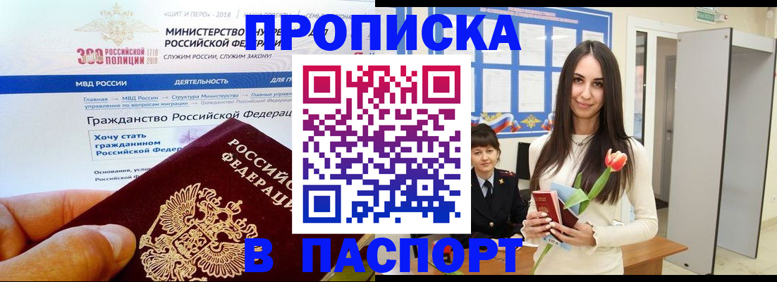прописка для военкомата в Завитинске
