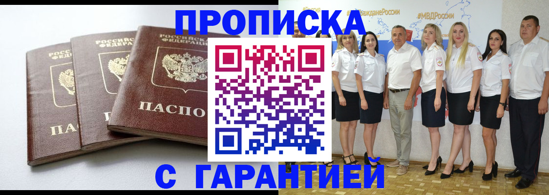 временная регистрация надежно в Завитинске