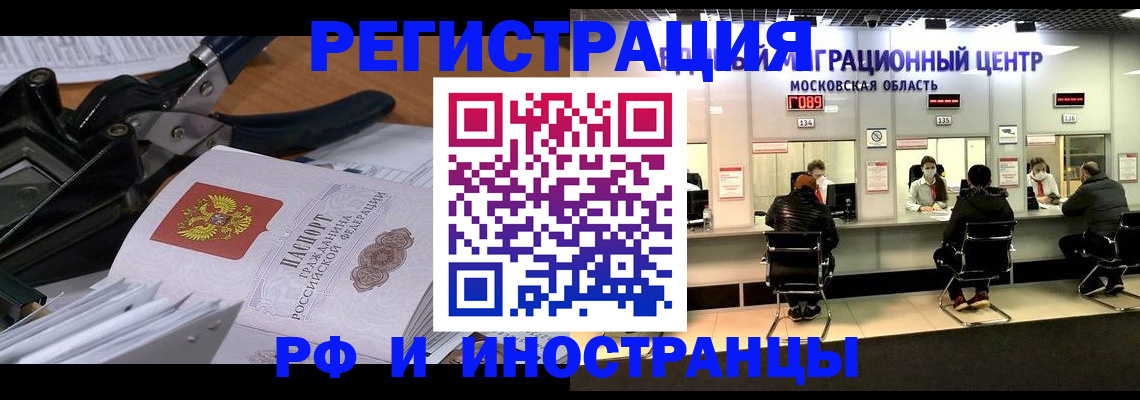 прописка регистрация в Завитинске